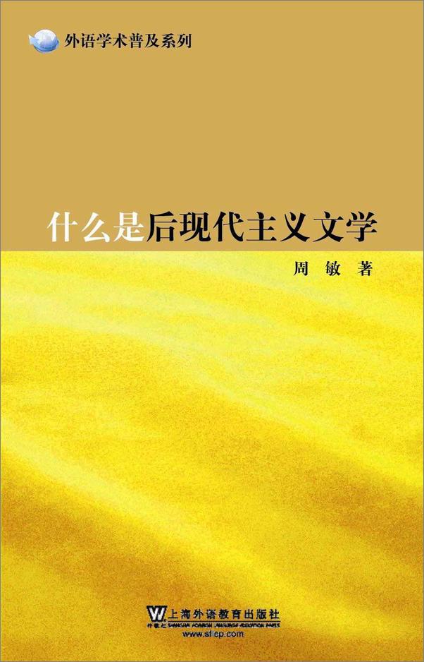 书籍《什么是后现代主义文学》 - 插图1