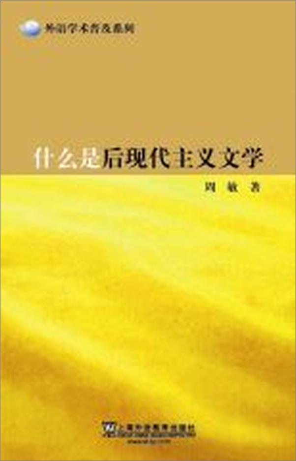 书籍《什么是后现代主义文学》 - 插图2