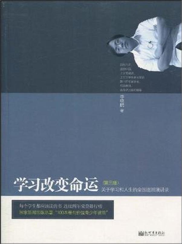 书籍《学习改变命运》 - 插图1
