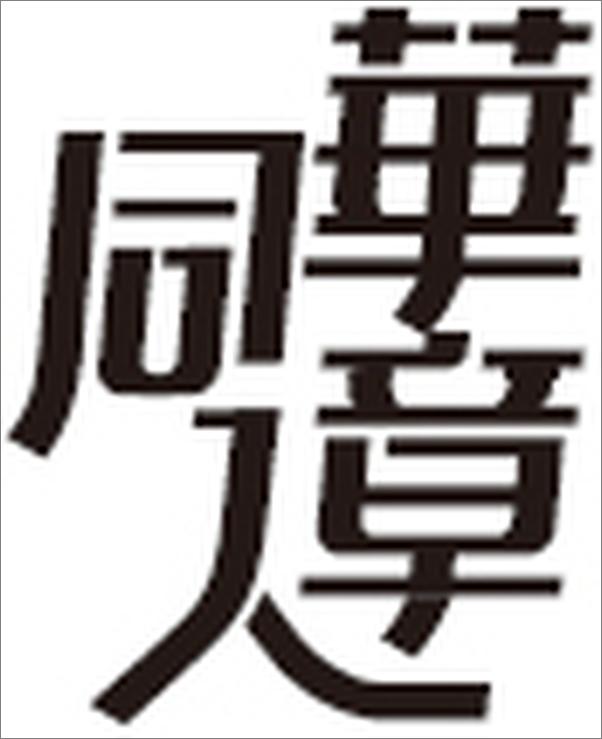 书籍《撒切尔夫人：权力与魅力》 - 插图2
