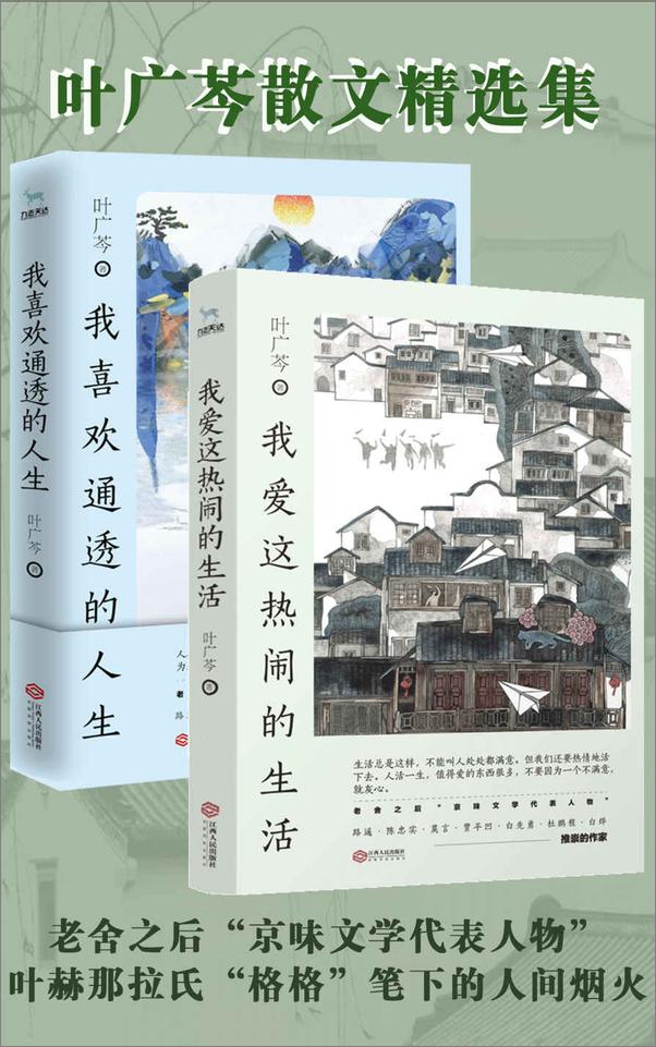 书籍《叶广芩散文精选集（共2册）》 - 插图1