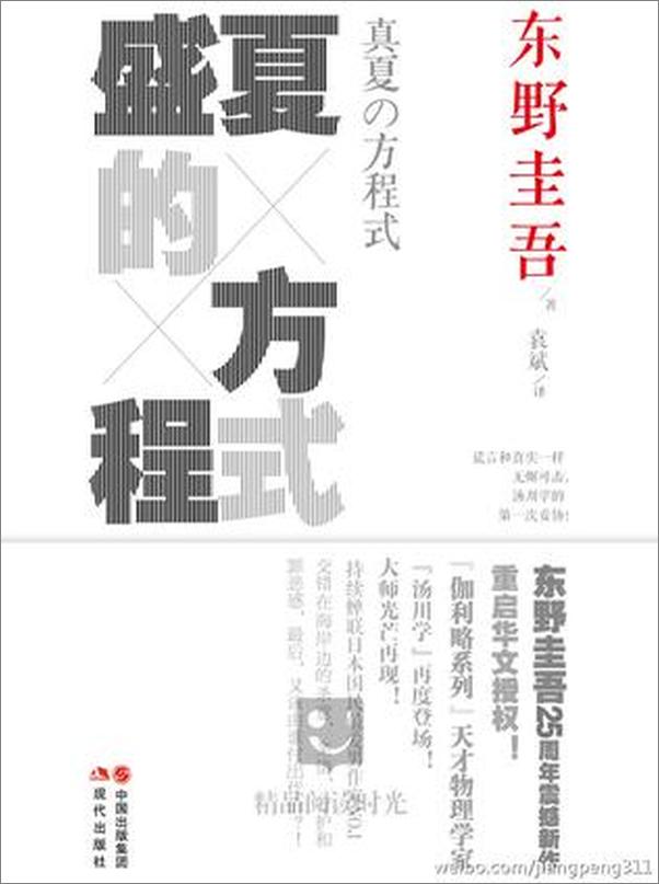 书籍《盛夏的方程式》 - 插图1