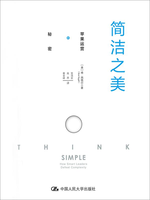 书籍《简洁之美：苹果运营的秘密》 - 插图1