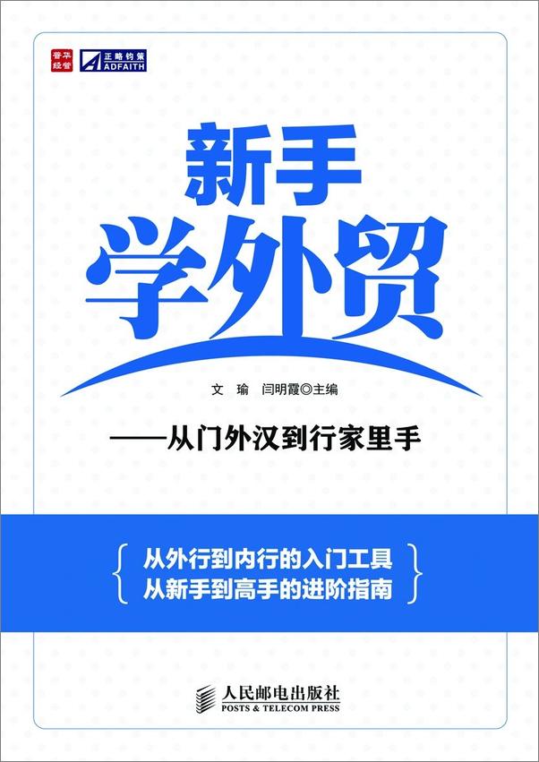 书籍《新手学外贸——从门外汉到行家里手》 - 插图1