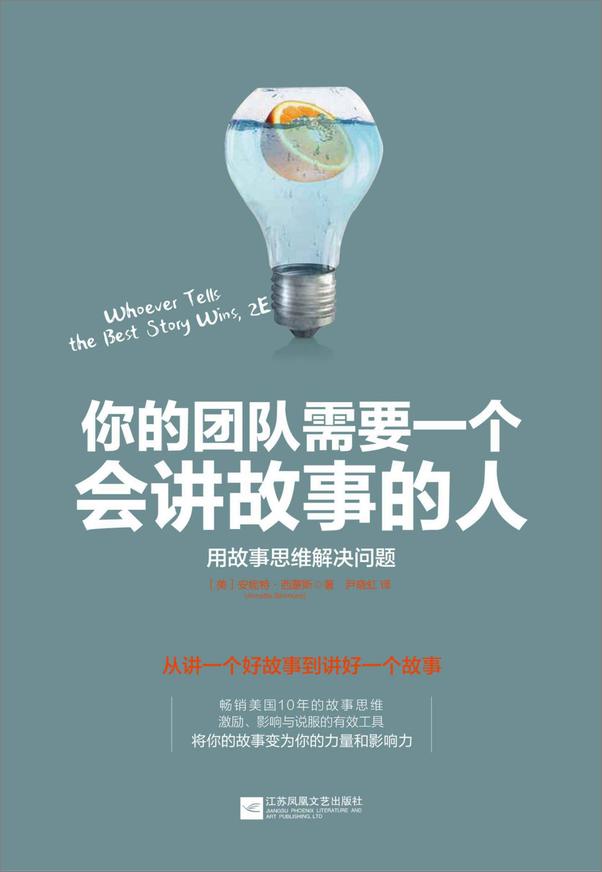 书籍《你的团队需要一个会讲故事的人》 - 插图1