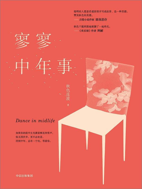 书籍《寥寥中年事》 - 插图1