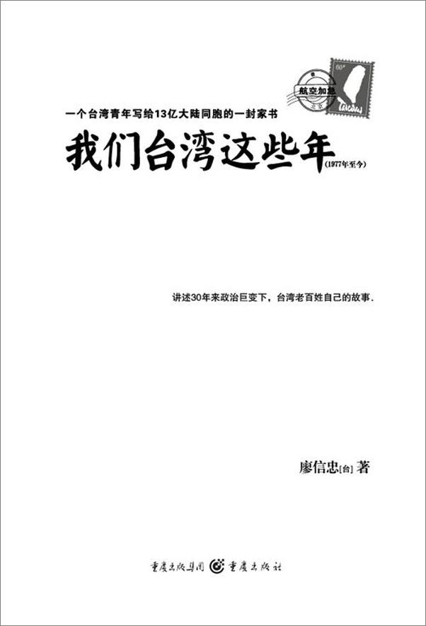 书籍《我们台湾这些年》 - 插图1