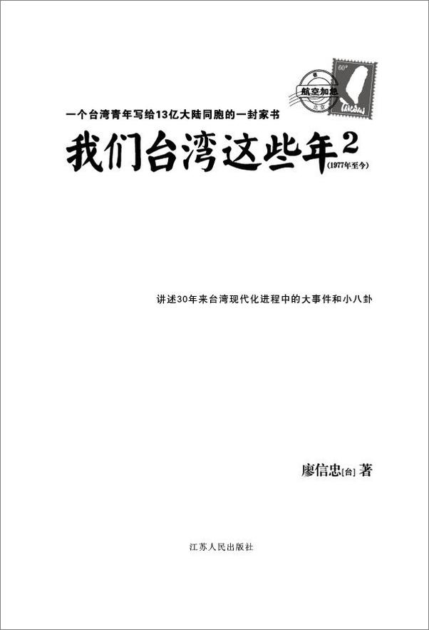 书籍《我们台湾这些年》 - 插图2