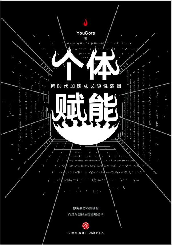 书籍《个体赋能》 - 插图2