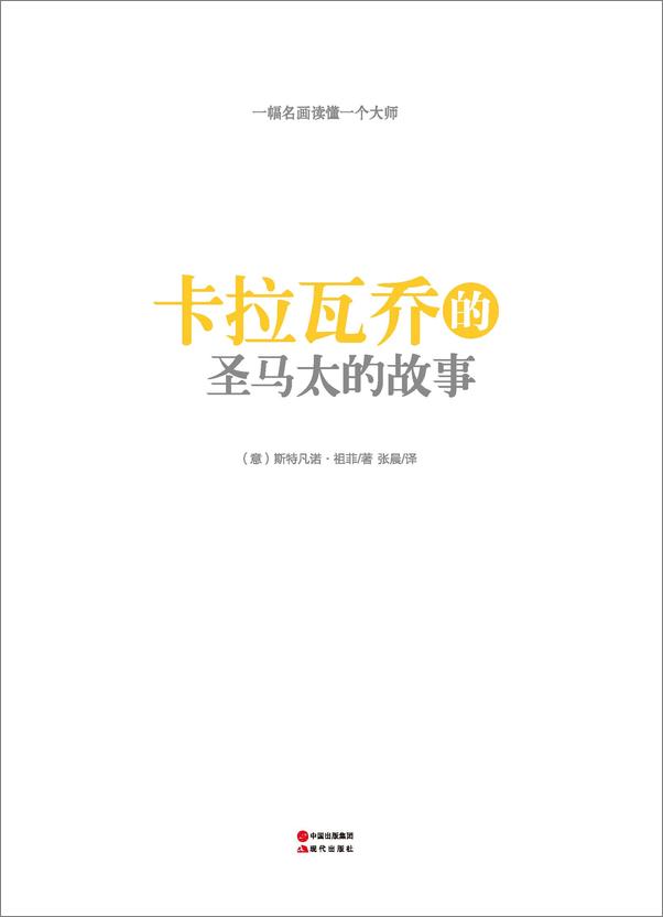 书籍《圣马太的故事》 - 插图1