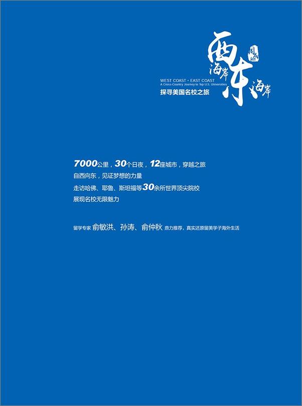 书籍《西海岸、东海岸——探寻美国名校之旅》 - 插图1