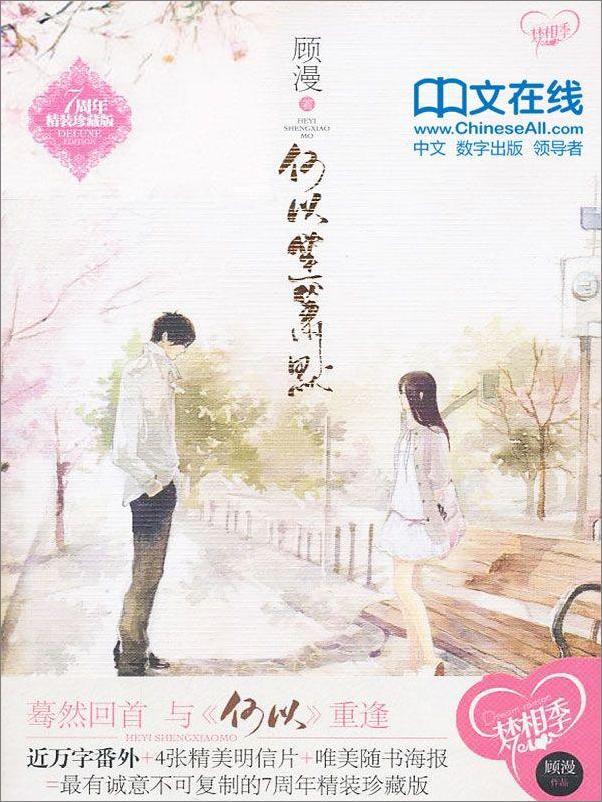 书籍《何以笙箫默：精装版》 - 插图1