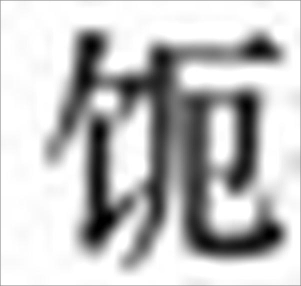 书籍《寿世保元》 - 插图2