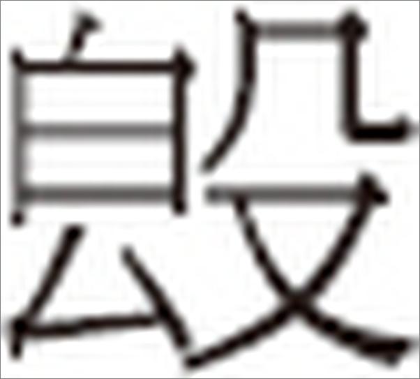 书籍《中国史纲：你一定爱读的中国上古史》 - 插图2