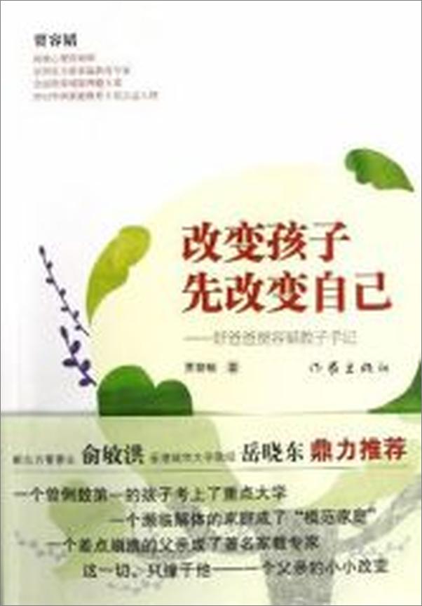 书籍《改变孩子先改变自己_好爸爸贾容韬教子手记》 - 插图2