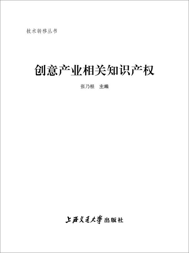 书籍《创意产业相关知识产权》 - 插图1