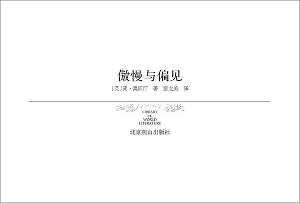 书籍《傲慢与偏见)》 - 插图1