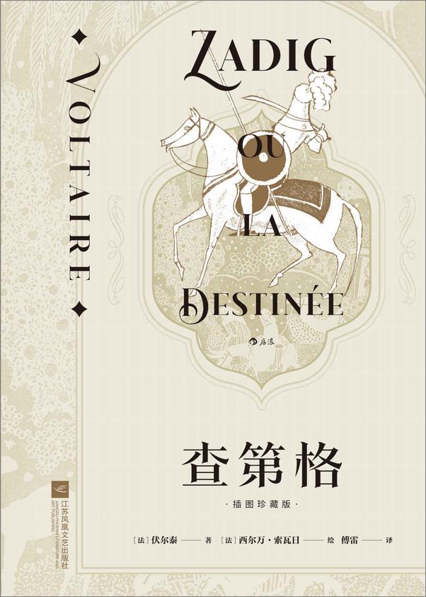 书籍《查第格》 - 插图1