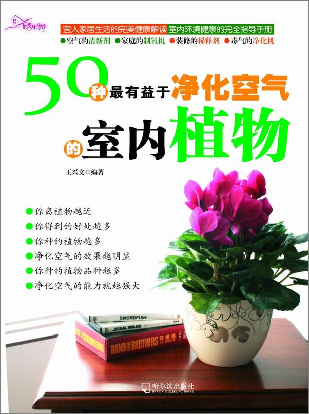 书籍《50种最有益于净化空气的室内植物》 - 插图1