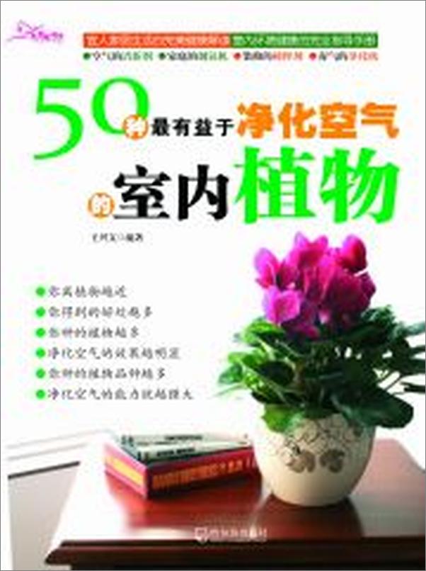 书籍《50种最有益于净化空气的室内植物》 - 插图2