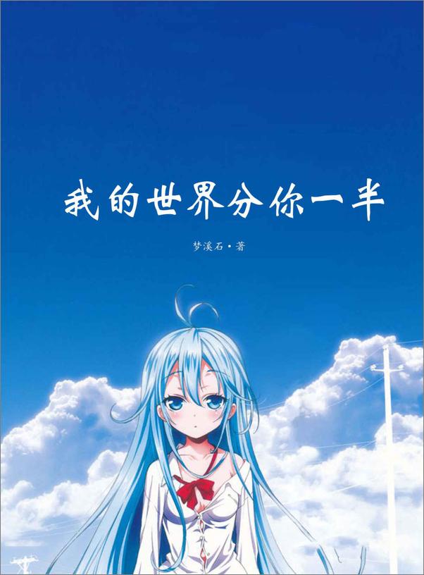 书籍《晋江大神梦溪石经典作品最全合集》 - 插图2