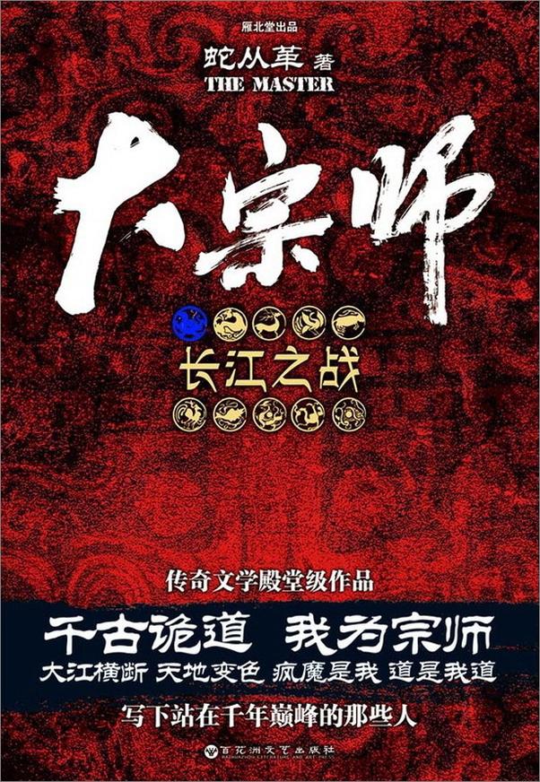 书籍《宜昌鬼事3：大宗师》 - 插图1