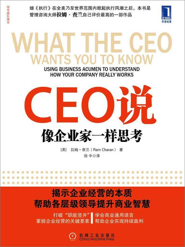 书籍《CEO说：像企业家一样思考》 - 插图1