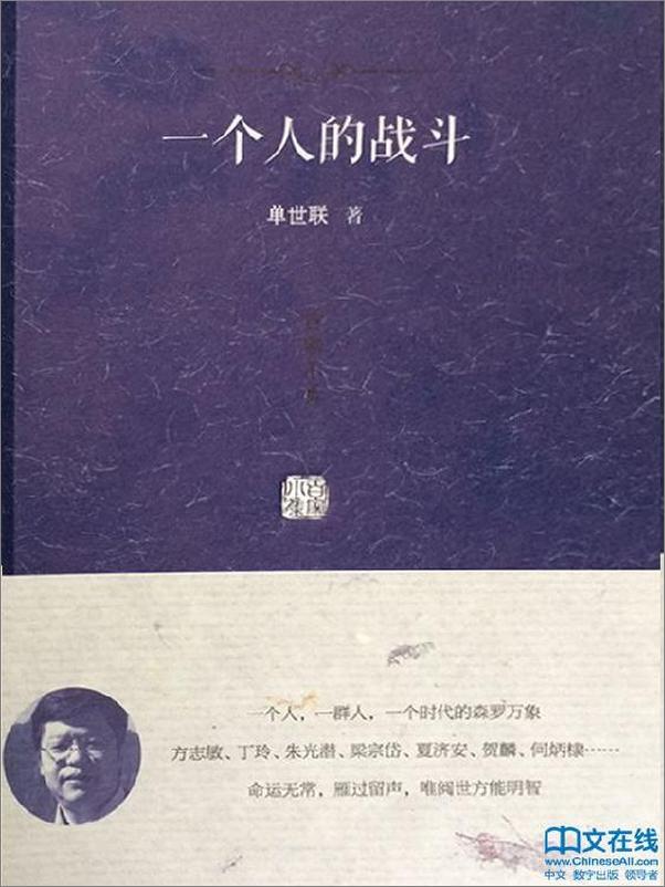 书籍《一个人的战斗》 - 插图1