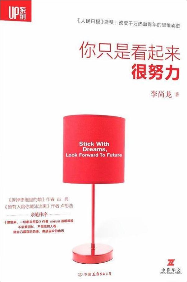 书籍《你只是看起来很努力》 - 插图1