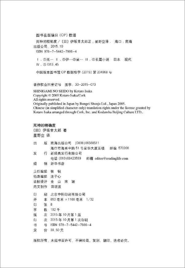 书籍《死神的精确度》 - 插图2