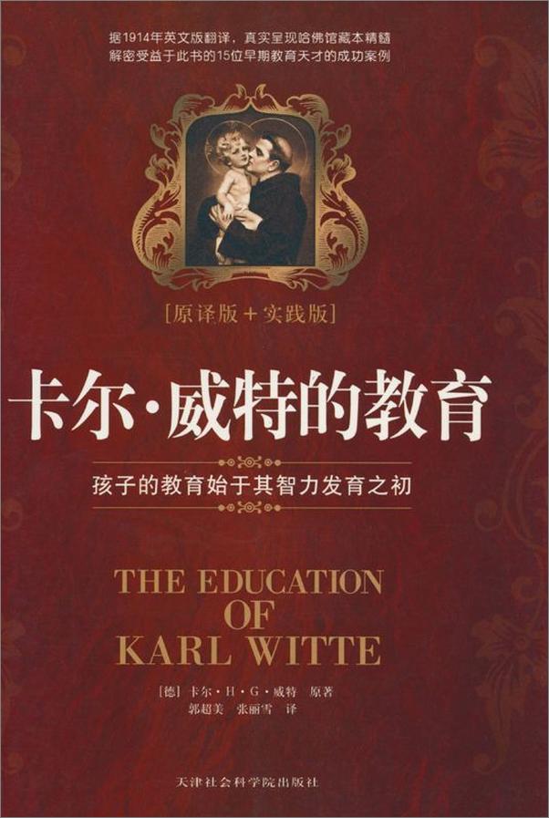 书籍《卡尔威特的教育原译版实践版》 - 插图1