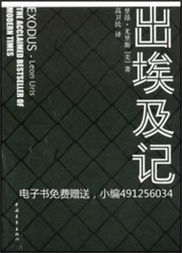 书籍《出埃及记》 - 插图2
