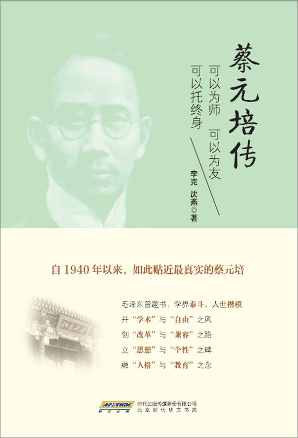 书籍《丑牛系列之民国才子》 - 插图1