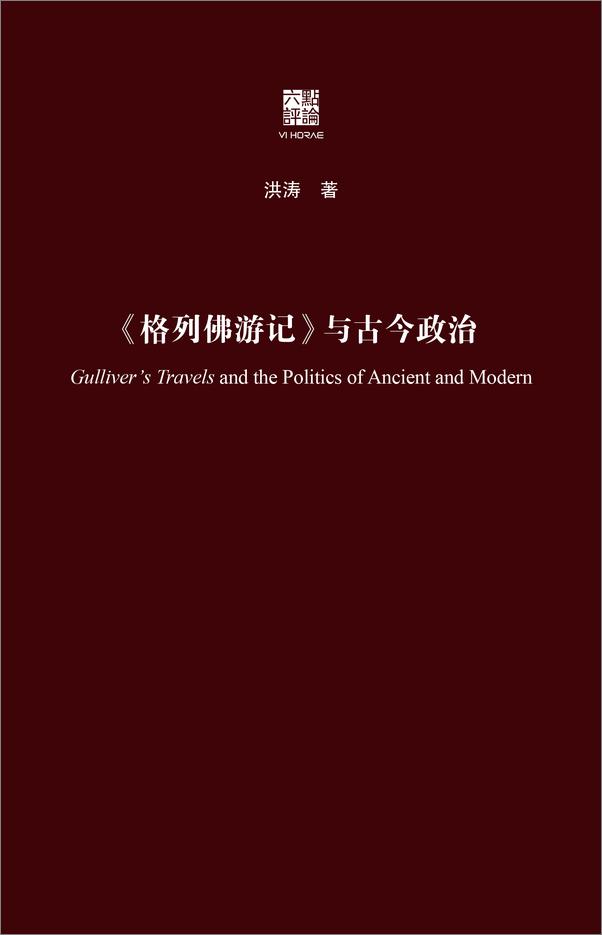 书籍《格列佛游记》 - 插图1