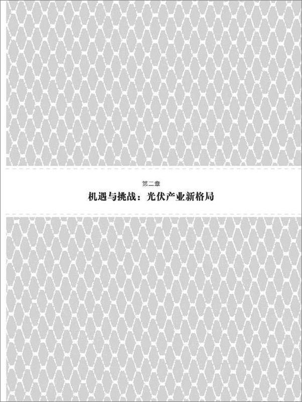 书籍《中国领先一把_第三次工业革命在中国》 - 插图2
