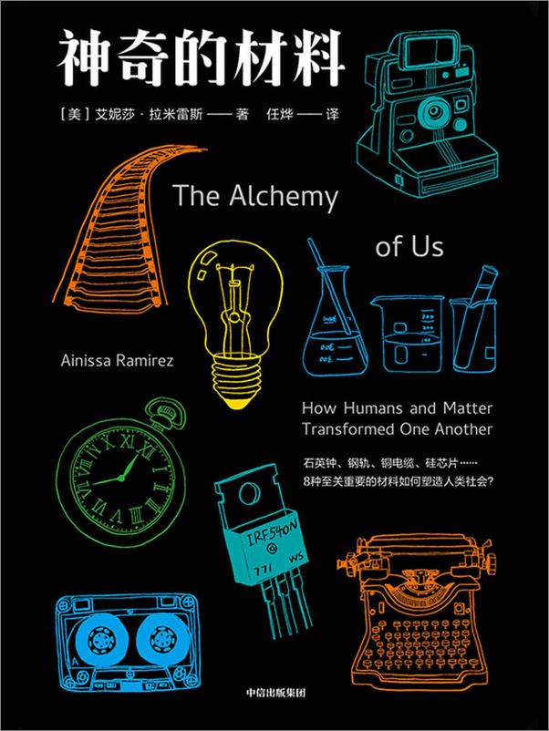 书籍《神奇的材料》 - 插图1