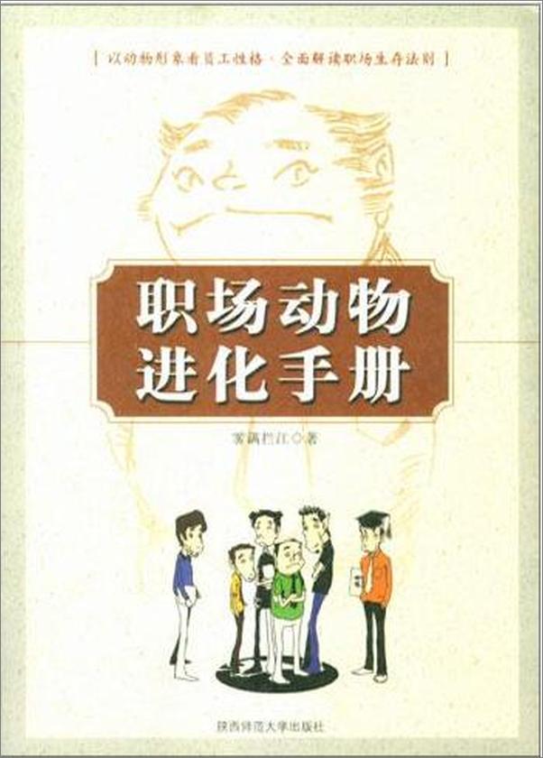 书籍《职场动物进化手册》 - 插图2