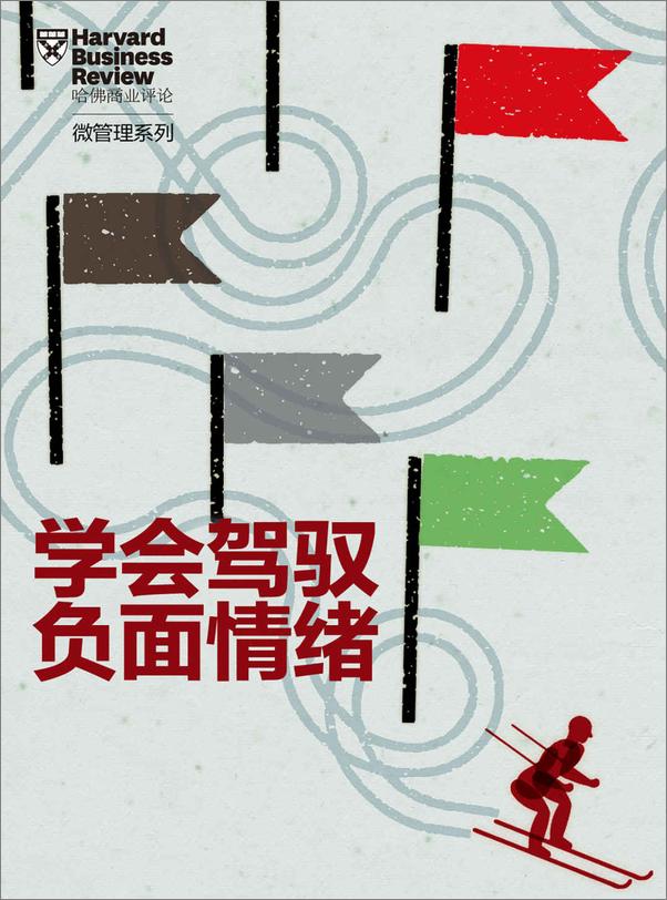 书籍《学会驾驭负面情绪》 - 插图1
