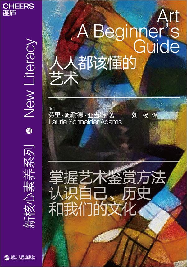 书籍《人人都该懂的艺术》 - 插图1