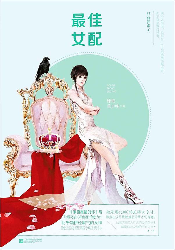 书籍《最佳女配》 - 插图1