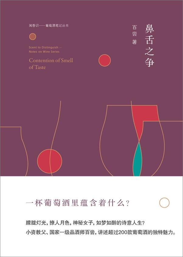 书籍《闻香﹒识葡萄酒(套装共4册）》 - 插图1