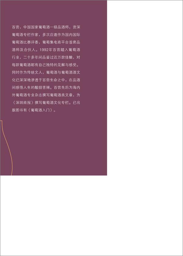 书籍《闻香﹒识葡萄酒(套装共4册）》 - 插图2