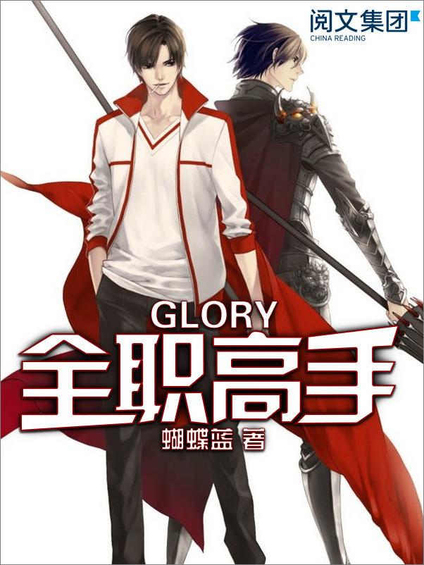 书籍《全职高手第1卷》 - 插图1