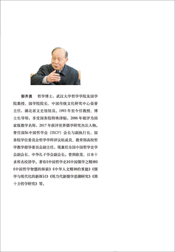书籍《中国人的智慧 (中华书局出品)》 - 插图2