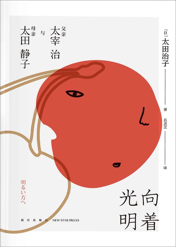 书籍《向着光明》 - 插图1