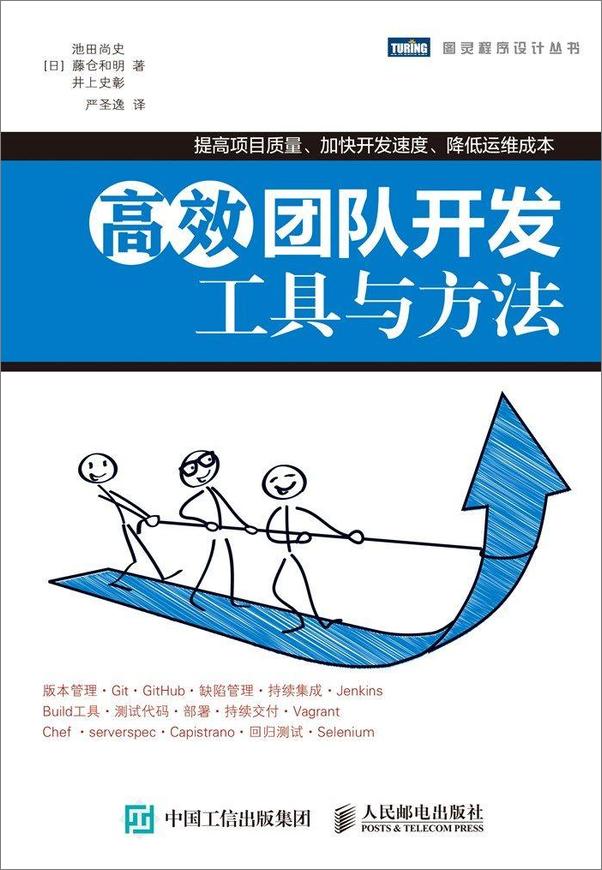 书籍《高效团队开发：工具与方法》 - 插图1