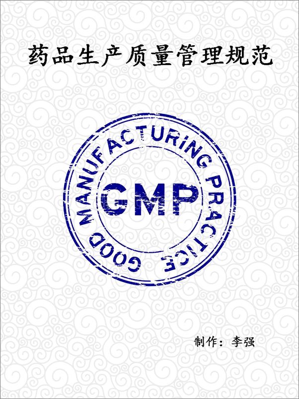 书籍《GMP》 - 插图2