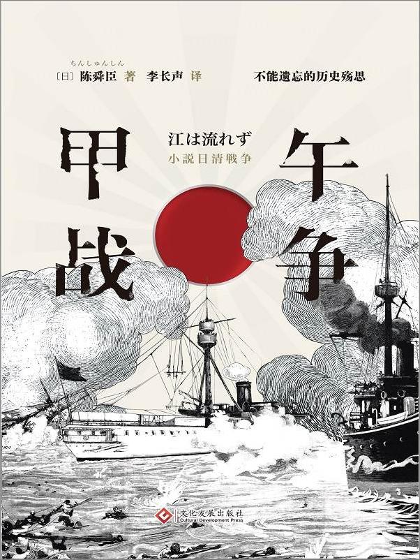 书籍《甲午战争》 - 插图1
