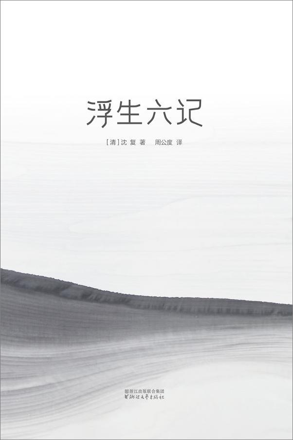 书籍《浮生六记（全本全译全注插图珍藏版）》 - 插图2
