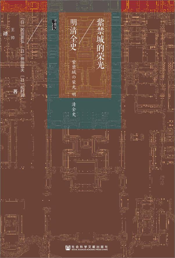 书籍《紫禁城的荣光：明清全史》 - 插图1